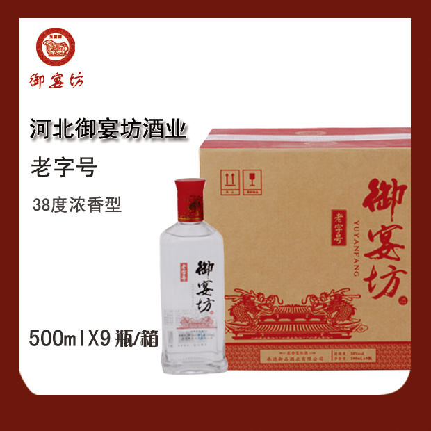 御宴坊老字號(hào)酒